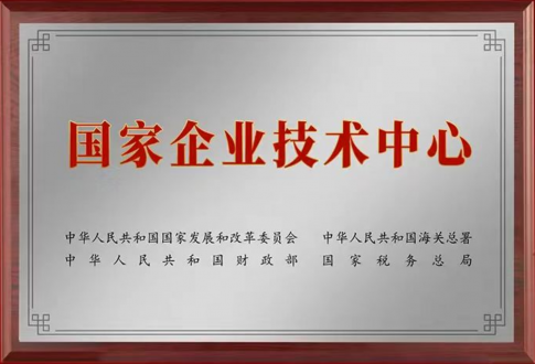 國家企業技術中心