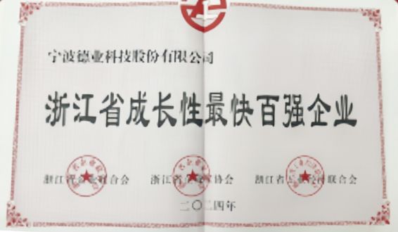 浙江省成長性最快百強企業